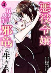 悪役令嬢、五度目の人生を邪竜と生きる。 ー破滅の邪竜は花嫁を甘やかしたいー raw 第01-04巻 [Akuyaku reijo godome no jinsei o jaryu to ikiru Hametsu no jaryu wa hanayome o amayakashitai vol 01-04]