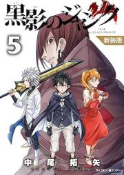 黒影のジャンク raw 第01-05巻 [Kokuei no Janku vol 01-05]