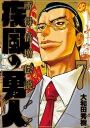 疾風の勇人 raw 第01-07巻 [Shippu no Hayato v01-07]
