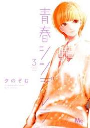 青春シンデレラ raw 第01-04巻 [Seishun Shinderera vol 01-04]