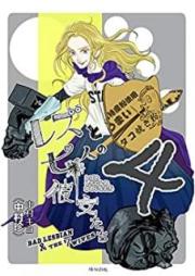 レズと七人の彼女たち raw 第01-04巻