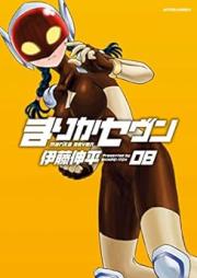 まりかセヴン raw 第01-08巻 [Marika Seven vol 01-08]