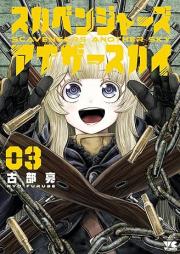 スカベンジャーズアナザースカイ raw 第01-03巻 [Ska Ben Jar Zuanazasukai vol 01-03]