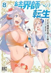 結界師への転生 raw 第01-08巻 [Kekkaishi Eno Tensei vol 01-08]