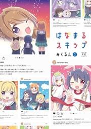 はなまるスキップ raw 第01-02巻 [Ha Namaru Skip vol 01]