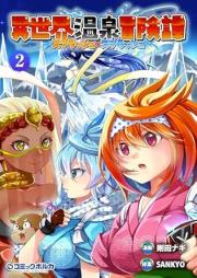 異世界温泉冒険譚~スプラッシュ×スプラッシュ~ raw 第01-03巻