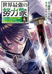 世界最強の努力家 raw 第01-04巻 [Sekai Saikyo no Doryokuka vol 01-04]