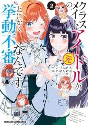 クラスメイトの元アイドルが、とにかく挙動不審なんです。 raw 第01-02巻 [Classmate No Motoidol Ga Tonikaku Kyodo Fushinna Ndesu. vol 01-02]