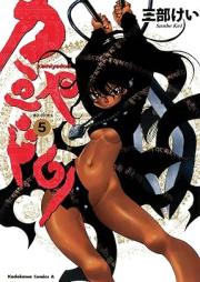 カミヤドリ raw 第01-05巻 [Kamiyadori vol 01-05]