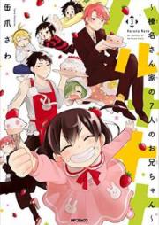 ハルナナナ～榛名さん家の7人のお兄ちゃん～ raw 第01-03巻 [Haruna Nana Haruna Sanchi no Nananin no Onichan vol 01-03]