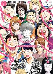 メゾン・ド・レインボー raw 第01巻 [Maison Dorainbow vol 01]