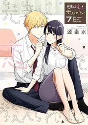 先生は恋を教えられない raw 第01-07巻 [Sensei wa koi o oshierarenai vol 01-07]