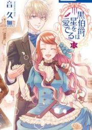 黒伯爵は星を愛でる raw 第01-12巻 [Kuro Hakushaku wa Hoshi o Mederu vol 01-12]
