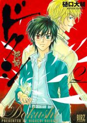 ドクシ―読師― raw 第01巻 [Dokushi vol 01]