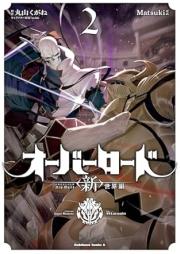 オーバーロード ＜新＞世界編 raw 第01-02巻 [Obarodo shinsekaihen vol 01-02]