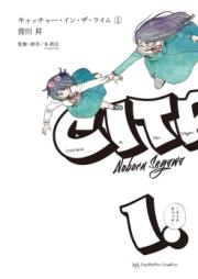 キャッチャー・イン・ザ・ライム raw 第01-02巻 [Kyaccha in za Raimu vol 01-02]