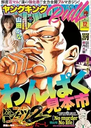 ヤングキングBULL 2025年12月号 [Young King BULL 2025-12]