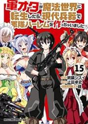軍オタが魔法世界に転生したら、現代兵器で軍隊ハーレムを作っちゃいました raw 第01-15巻 [Gun Ota ga Maho Sekai ni Tensei Shitara Gendai Heiki de Guntai Harem Tsukucchaimashita vol 01-15]