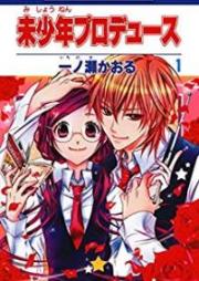 未少年プロデュース raw 第01巻 [Mishounen Produce vol 01]