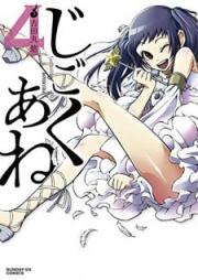 じごくあね raw 第01-04巻 [Jigoku Ane vol 01-04]