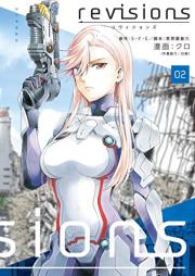 revisions リヴィジョンズ raw 第01-02巻