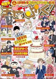 主任がゆく!スペシャル VOL.194