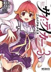 サイ:テイカー -二人のアルテミス- raw 第01-03巻 [Sai:Taker – Futari no Artemis vol 01-03]