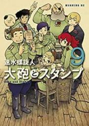 大砲とスタンプ raw 第01-09巻 [Taihou to Stamp vol 01-09]