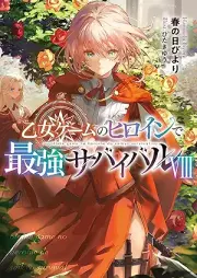 [Novel] 乙女ゲームのヒロインで最強サバイバル raw 第01-08巻 [Otome gemu no hiroin de saikyo sabaibaru vol 01-08]