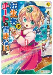 転生者はチートを望まない raw 第01巻 [Tenseisha wa Chito o Nozomanai vol 01]
