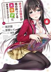 非オタの彼女が俺の持ってるエロゲに興味津々なんだが…… raw 第01-06巻 [Hiota no Kanojo ga ore no Motteru Eroge ni Kyomi Shinshin Nandaga vol 01-06]