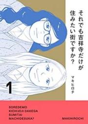 それでも吉祥寺だけが住みたい街ですか? raw 第01巻