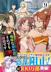 地味な剣聖はそれでも最強です raw 第01-09巻 [Jimi na Kensei wa Soredemo Saikyo Desu vol 01-09]