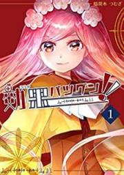 効果バツグン!!raw 第01巻