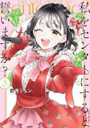 私をセンターにすると誓いますか？ raw 第01-04巻 [Watashi Wo Center Ni Suru to Chikaimasu Ka? vol 01-04]