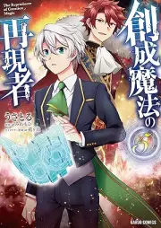 創成魔法の再現者 raw 第01-05巻 [Sosei maho no saigensha vol 01-05]