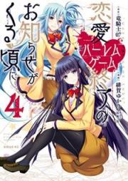 恋愛ハーレムゲーム終了のお知らせがくる頃に raw 第01-04巻 [Ren’ai Haremu Gemu Shuryo no Oshirase ga Kuru Koro ni vol 01-04]
