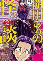開田さんの怪談 raw 第01-02巻 [Kaidasan no Kaidan vol 01-02]