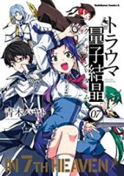 トラウマ量子結晶 raw 第01-07巻 [Trauma Ryoushi Kesshou vol 01-07]