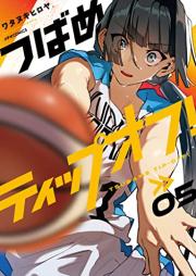 つばめティップオフ！ raw 第01-05巻 [Tsubame Tea Ppuofu! vol 01-05]