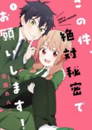 この件、絶対秘密でお願いします! raw 第01巻 [Kono Ken Zettai Himitsu de Onegai Shimasu vol 01]