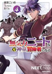 無気力ニートな元神童、冒険者になる raw 第01-04巻 [Mukiryoku Neatna Motoshindo Boken Sha Ni Naru vol 01-04]