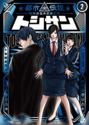トシサン ～都市伝説特殊捜査本部raw 第三課～ raw 第01-02巻 [Toshisan Toshi Densetsu Tokushu Sosa Honbu Daisanka vol 01-02]