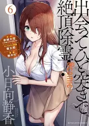 出会ってひと突きで絶頂除霊！＠comic raw 第01-06巻 [Deatte Hitotsuki de Zeccho Jorei! @Comic vol 01-06]