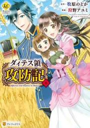 ダィテス領攻防記 raw 第01-06巻 [Daitesuryo Koboki vol 01-06]