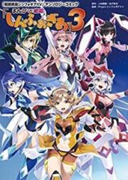 まんが DE 絶唱しんふぉぎあ raw 第01-03巻 [Manga de Zessho Shinfogia vol 01-03]