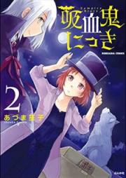 吸血鬼にっき raw 第01-02巻 [Kyuketsuki Nikki vol 01-02]