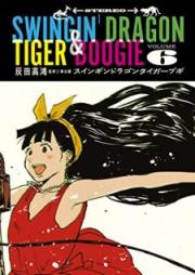 スインギンドラゴンタイガーブギ raw 第01-06巻 [Suingin doragon taiga bugi vol 01-06]