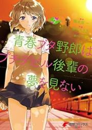 青春ブタ野郎はプチデビル後輩の夢を見ない raw 第01-02巻 [Seishun Butayaro wa Petit Devil Kohai no Yume wo Minai vol 01-02]