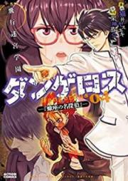 飛行迷宮学園ダンゲロス―『蠍座の名探偵』― raw 第01-04巻 [Hiko Meikyu Gakuen Dangerosu Sasoriza no Meitantei vol 01-04]